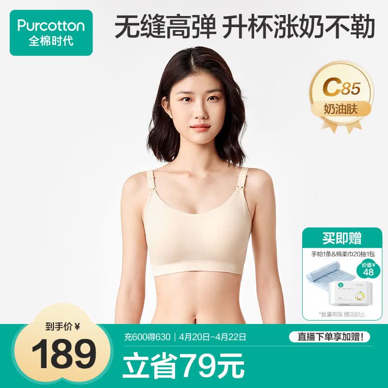 全棉时代哺乳文胸孕妇内衣孕产无缝软支撑肩开扣文胸XL/C85 奶油肤