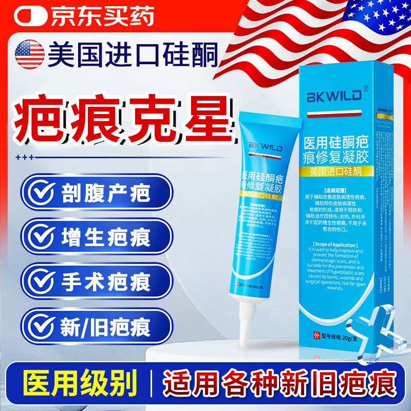 BKWILD美国进口硅酮去疤痕药膏祛疤膏疤痕修复除疤硅酮凝胶医用儿童