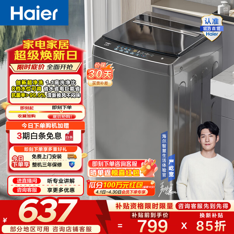 海尔（Haier）小神童系列 全自动波轮洗衣机 8KG家用小型出租房神器宿舍 抗菌超净洗 家电换新补贴EB80Z33Mate1 波轮 8kg