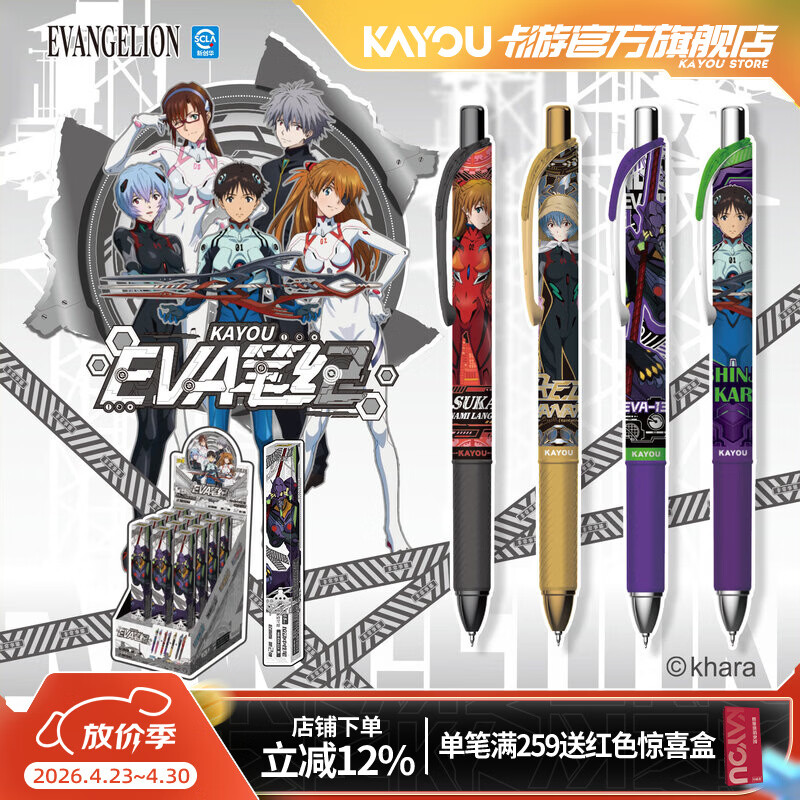 卡游（Kayou） 新世纪福音战士中性笔端盒EVA笔纪起源版黑色签字盲盒笔学生文具