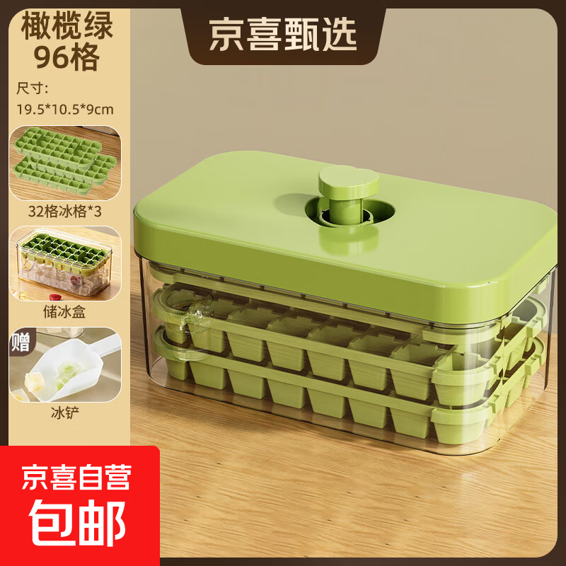 京东物流 北欧轻奢风冰格小型收纳盒透明可视一键出冰 果绿色【三层96格】赠冰铲