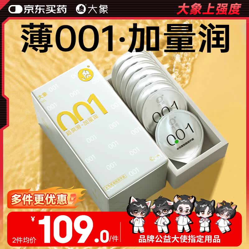 大象001超薄避孕套 聚氨酯安全套16只 男用套套 成人计生用品byt