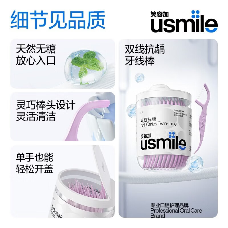 usmile笑容加 双线牙线棒 卓效去渍护龈 家庭装 【袋装】抗龋型牙线 200支