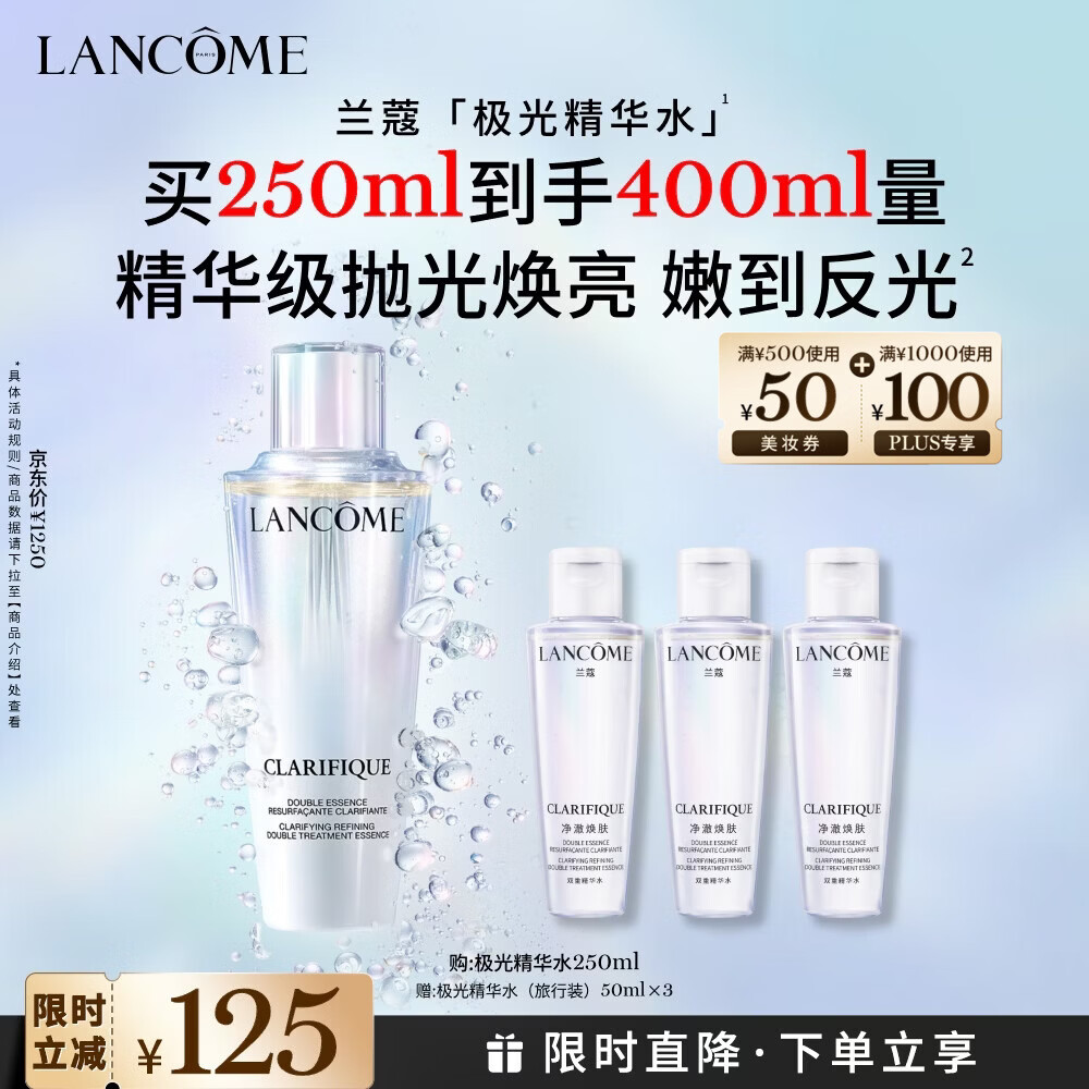兰蔻极光水二代250ml精华水保湿水混油提亮护肤品化妆品礼盒生日礼物
