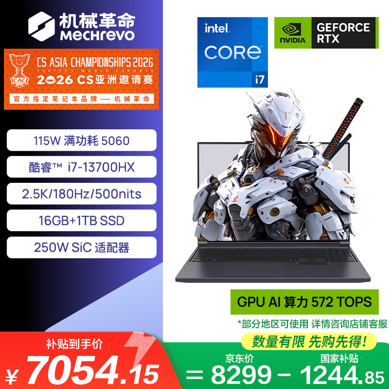 机械革命【国家补贴】极光X 酷睿i7HX 游戏本笔记本电脑(i7-13700HX 16G 1T RTX5060 2.5K屏 180Hz 灰)