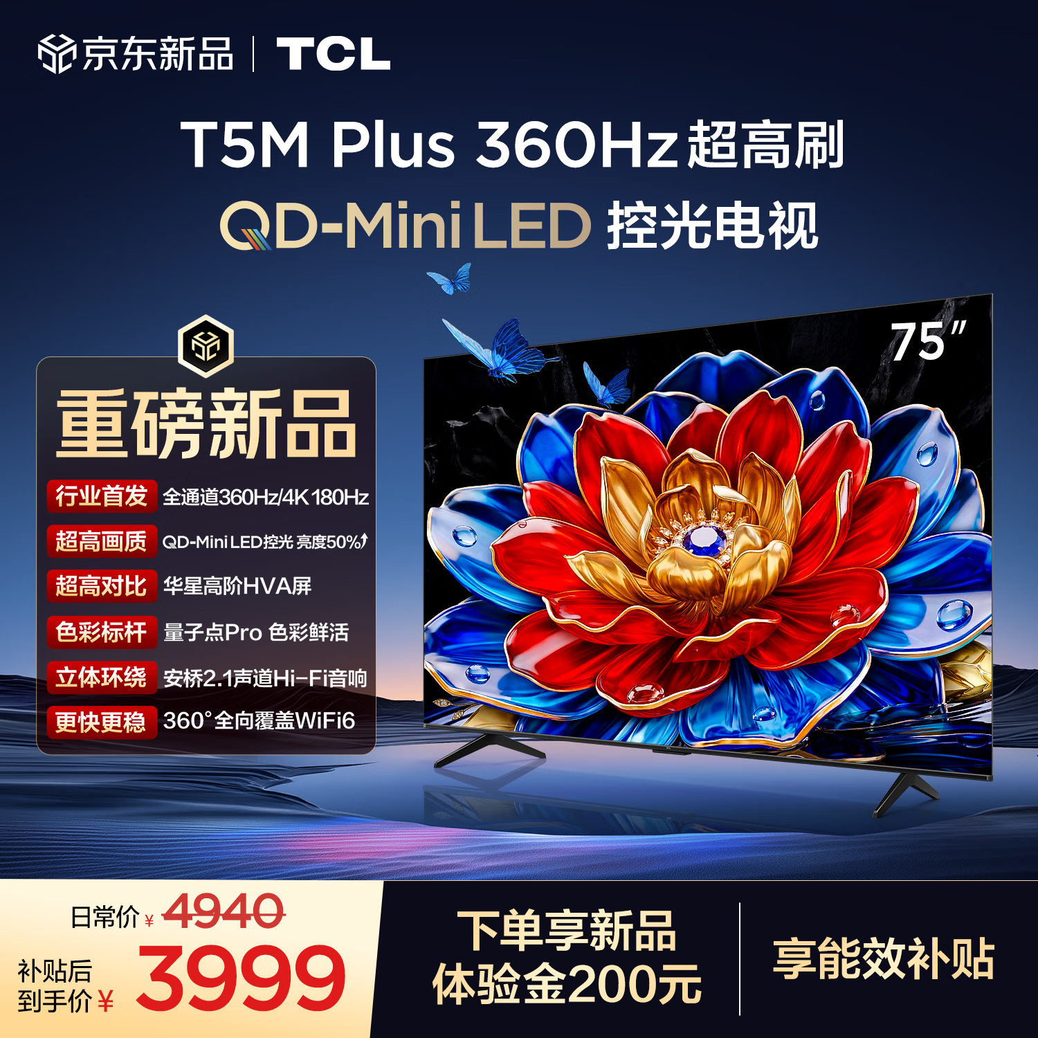 TCL���� 75T5M Plus 75Ӣ�� QD-Mini LED�ع� 360Hz����ˢ QLED���ӵ� �������� WiFi6 ���� 75Ӣ�� ��׼�桾��������� 3999Ԫ