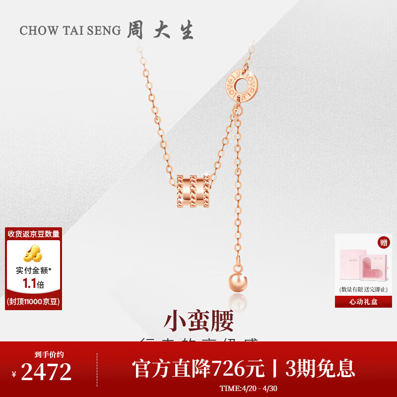 周大生周大生18K金小蛮腰项链玫瑰金经典项链时尚款送女生日礼物 18K金小蛮腰项链（克重约1.75g）