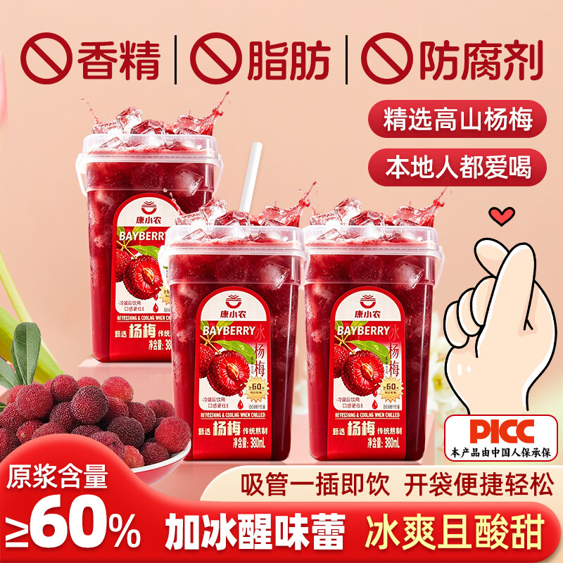 康小农贵州冰杨梅汁饮料果汁正宗传统熬制酸梅汤孕妇果蔬汁网红冰饮整箱 380ml*6瓶/箱 【先熬后榨 传统工艺】1箱