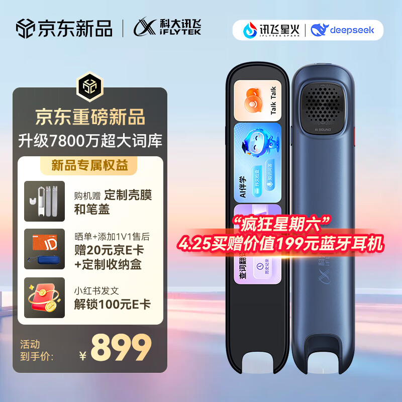 科大讯飞AI词典笔X9 Pro【重磅新品】英语学习神器点读单词翻译笔 小学初中高中同步全科便携式学习机 