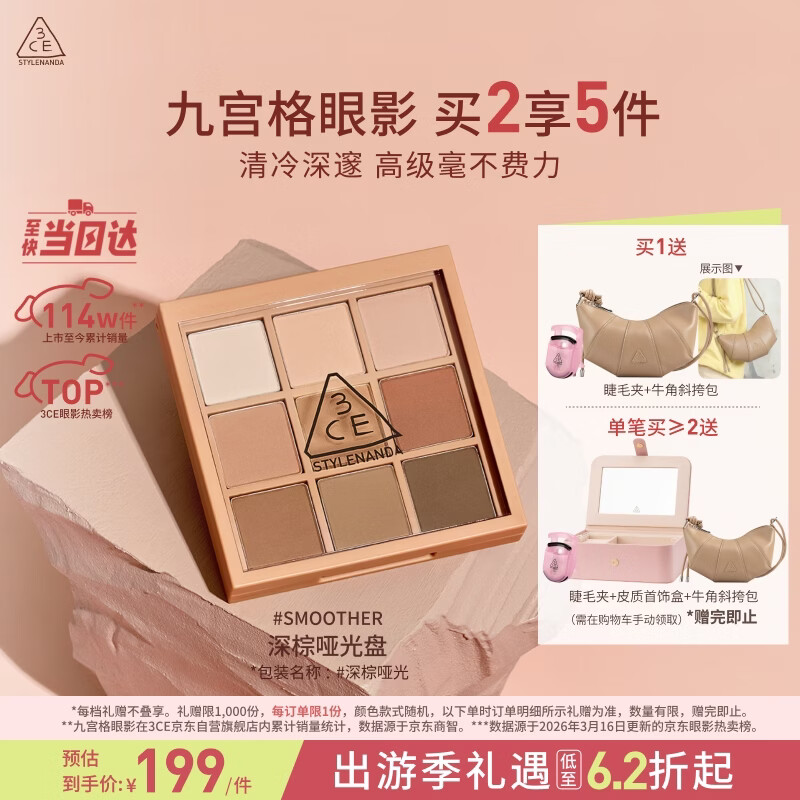 3ce九宫格九色眼影盘玫瑰柔情SMOOTHER深棕盘哑光生日礼物送女友