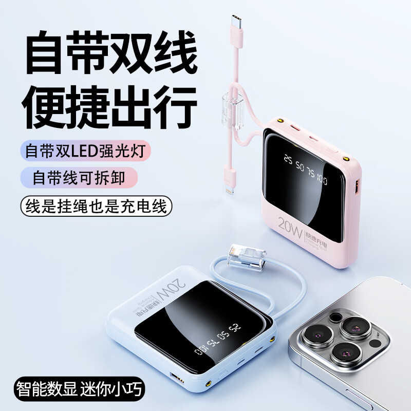 仕力派【3c认证国标|20000M】自带线充电宝大容量小巧便移动电源快充适用小米苹果安卓手机可上飞机高铁 蓝色【低配版】国产电芯