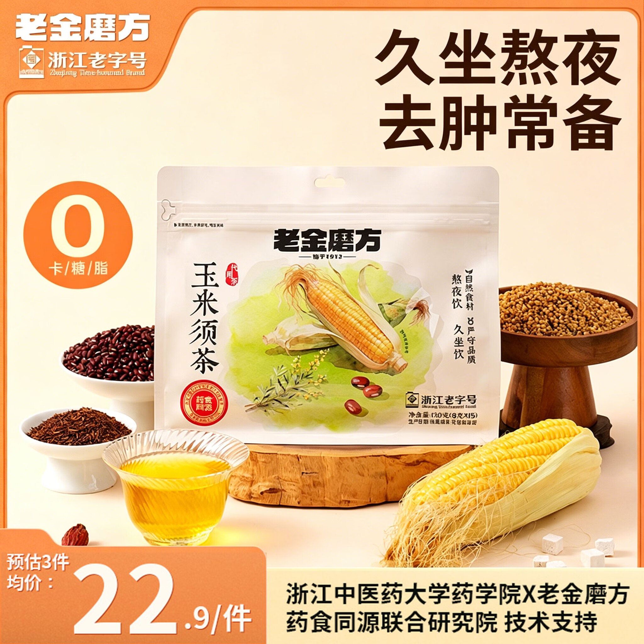 老金磨方玉米须茶15袋装祛湿药食同源熬夜养生苦荞茶孕妇独立包120g冷萃泡