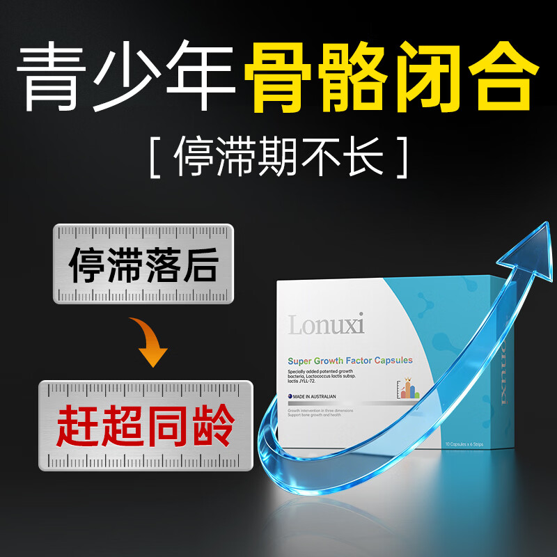 Lonuxi【专利助成长】澳洲进口长高赖氨酸γ氨基丁酸青少年生长激素因子