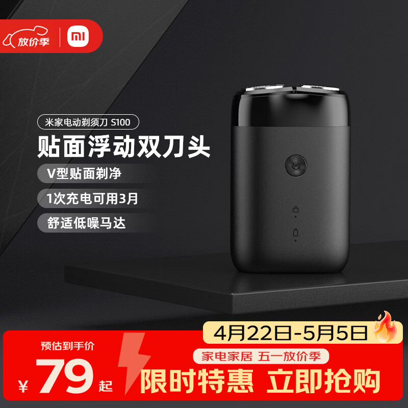 米家电动剃须刀S100【便携出游】小米刮胡刀旋转双刀头90分钟续航Type-C快充 生日礼物送男友礼物