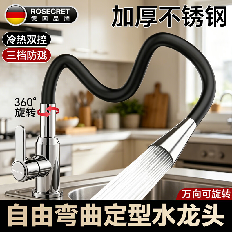 Rosecret【德国】厨房水龙头高抛冷热水器二合一万向旋转不锈钢洗菜盆龙头 三档双温出水厨房龙头【银黑色】 增压防溅丨配80cm冷热进水管*2