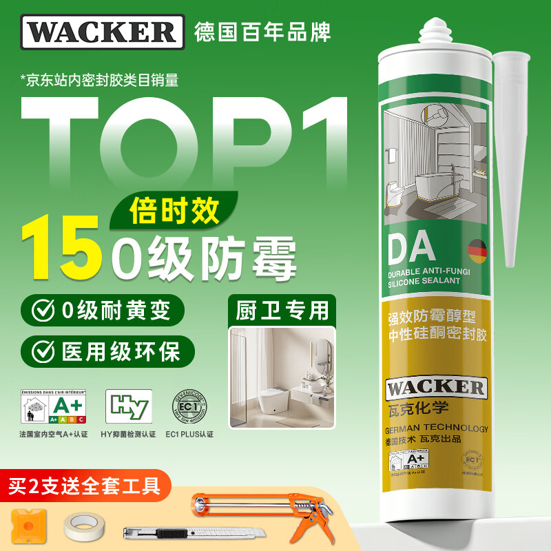 瓦克（WACKER）DA防霉玻璃胶厨卫专用密封胶防水美容胶中性马桶封边胶 透明1支