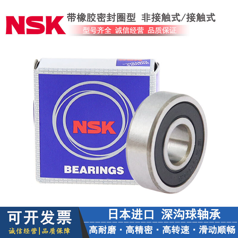 日本NSK深沟球轴承 6800 6801 6802 6803 6804 6805 6806 RS/C 6800RS 日本进口NSK 双面密封 其他