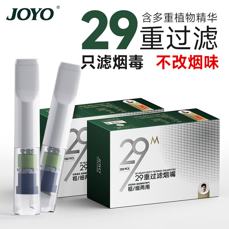 诤友 (JOYO)过滤烟嘴一次性抛弃型29重过滤器 粗细两用 【盒装】120支