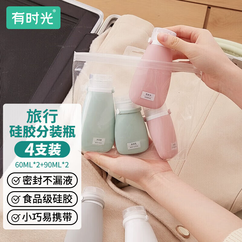 有时光分装瓶旅行装洗发化妆品水沐浴露硅胶洗面奶旅游小样瓶子粉绿 4个