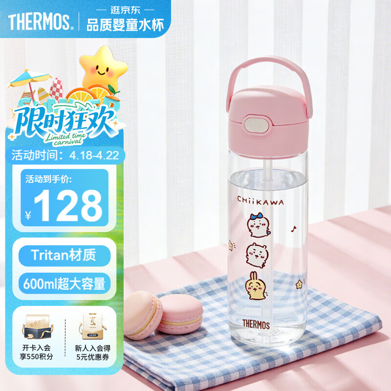 膳魔师（THERMOS）儿童夏季水杯chiikawa便携吸管杯提手刻度郊游出行学生杯上学BBSD