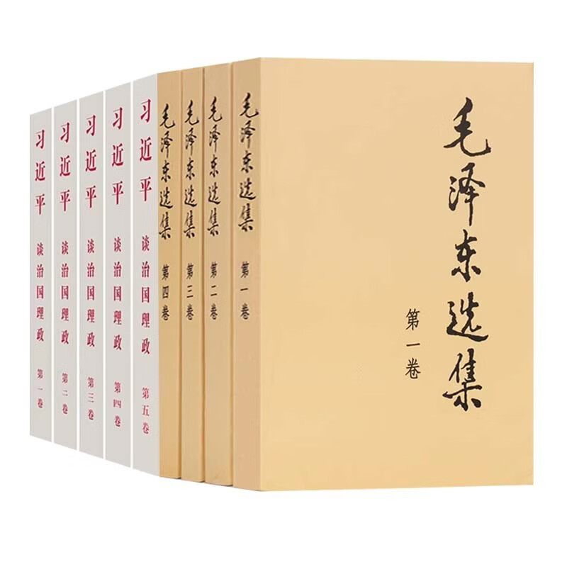 【套装全9册合售】习近平谈治国理政全5卷全五卷平装+毛选 全四卷平装选集