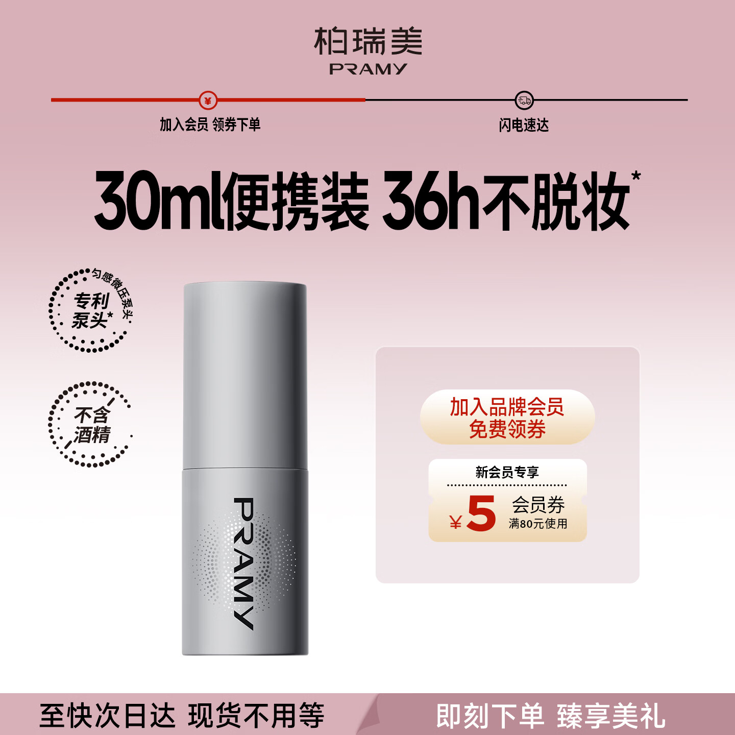柏瑞美（PRAMY）化妆师定妆喷雾30ml旅行便携装长时持妆节日礼物母亲节礼物
