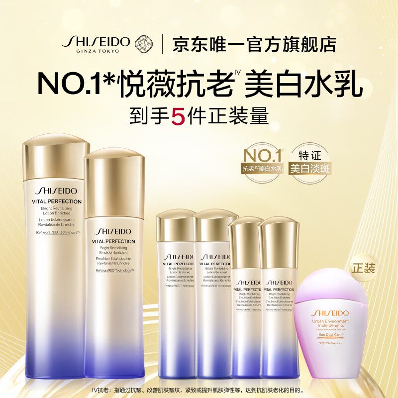 资生堂第二代悦薇滋润水乳套装 美白紧致护肤化妆品礼盒 生日礼物送女友