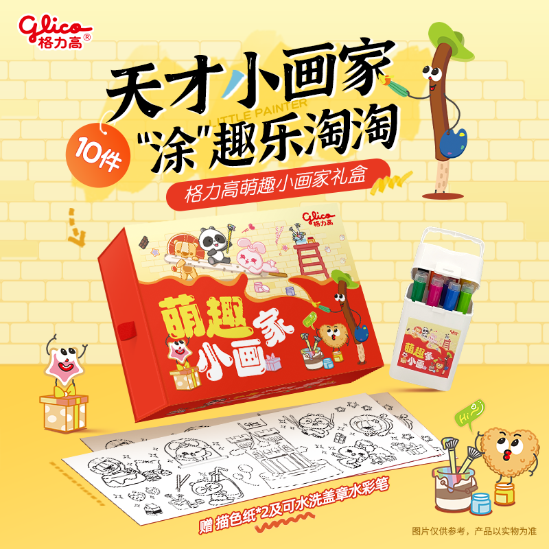 格力高（Glico）格力高(glico)儿童小画家礼盒354g含水彩笔11件礼盒送礼休闲小吃