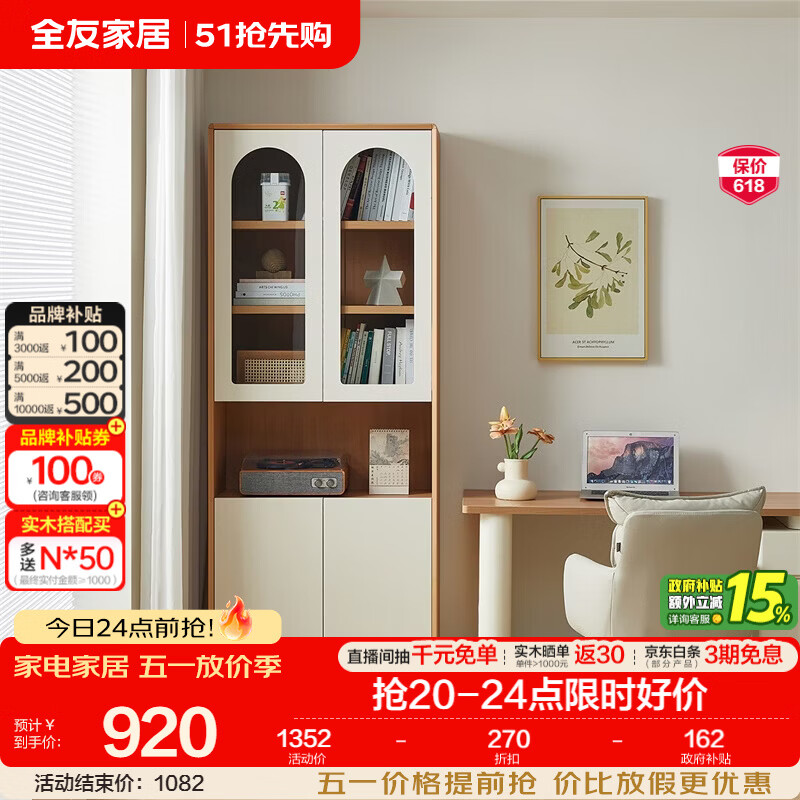 全友家居奶油风落地书架家用置物架收纳柜展示储物柜书柜一体靠墙客厅 0.8米x2.06米 | 双开门开放格款