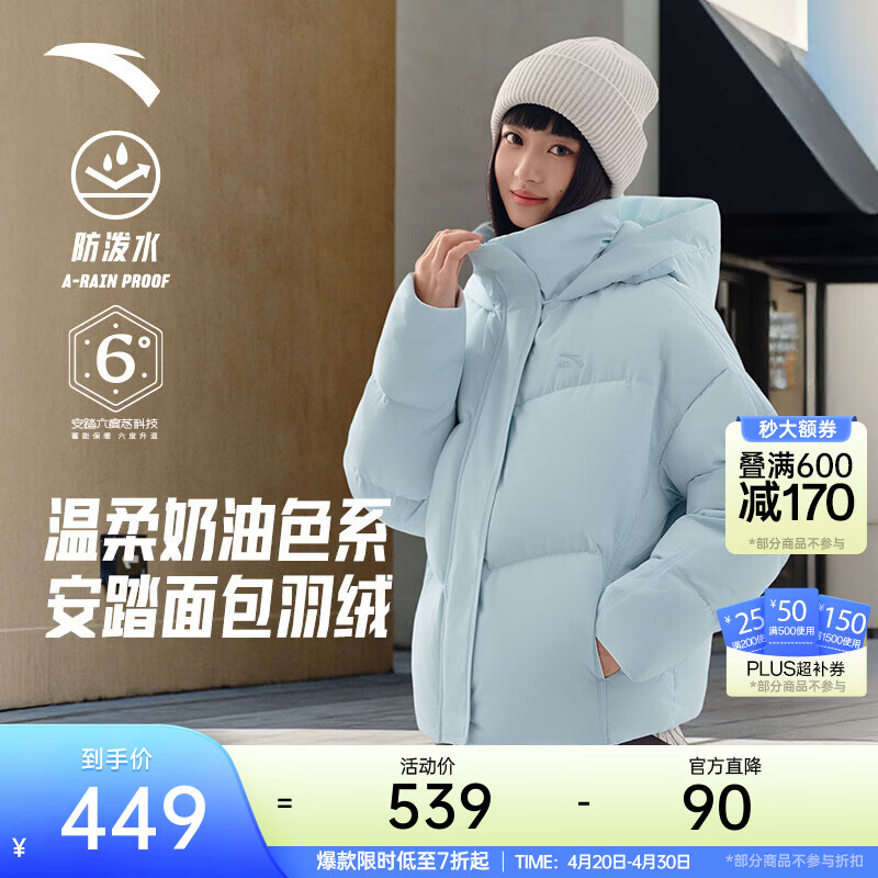 安踏面包羽绒丨防泼水羽绒服女冬季蓬松鸭绒保暖棉服面包服运动外套 冰冻蓝-4 【6度升温-温柔显白】 S （充绒量126）