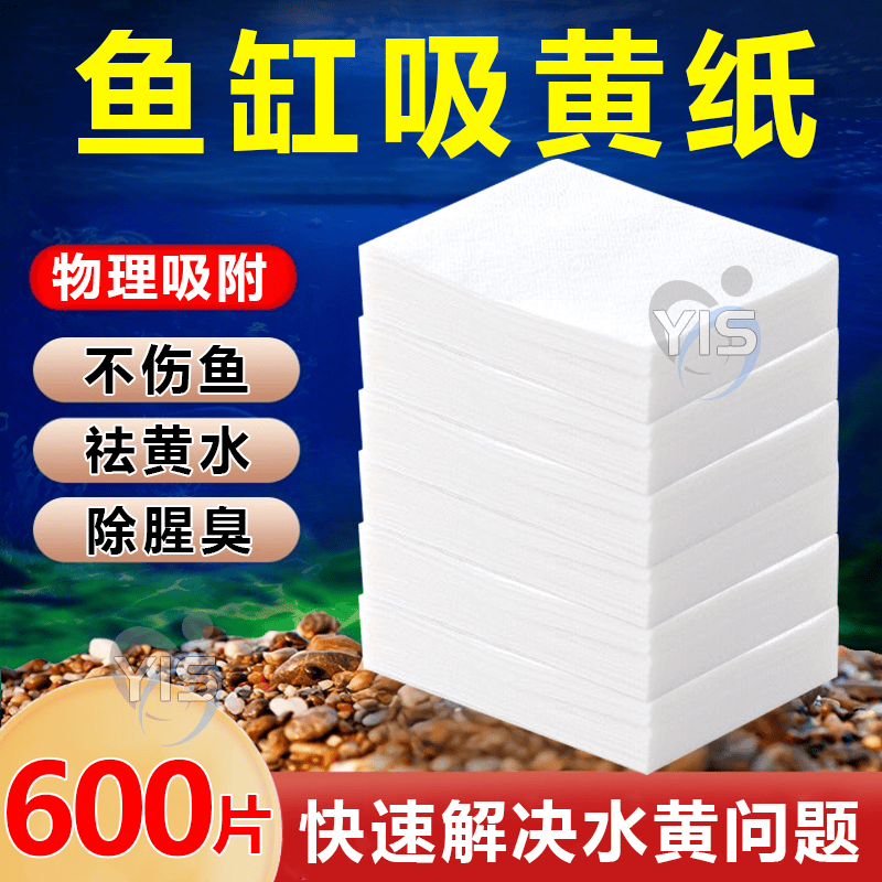 鱼缸黄水过滤水族箱吸色片高密度净水材料过滤器吸色纸清洁检测 袪黄水除腥臭净水质：【600张+】 无规格