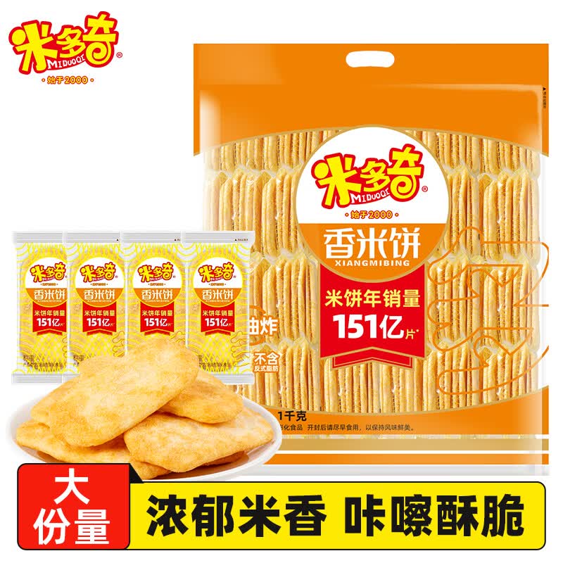 米多奇香米饼1kg休闲零食饼干雪饼 香米饼1kg