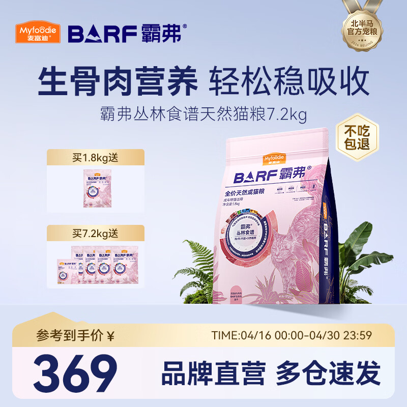 麦富迪 猫粮 barf霸弗生骨肉主食冻干双拼天然粮鲜肉营养无谷高肉高蛋白 牛肉配方|成猫粮7.2kg