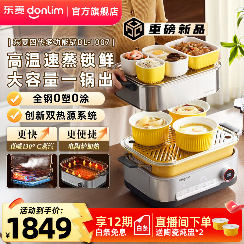 东菱（Donlim）多功能电蒸锅3-4人家用大容量电陶炉火锅专用可预约定时早餐炖蒸煮炒一体机2026新款不锈钢DL-1007 【钛金灰】20L 全钢+火锅