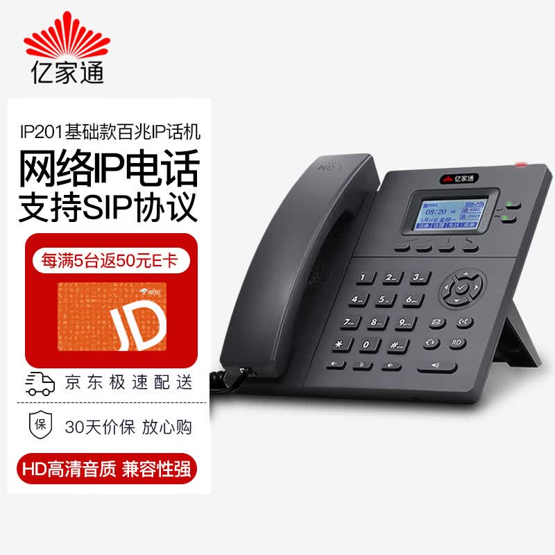 亿家通自营电话机 279元 - 线报酷