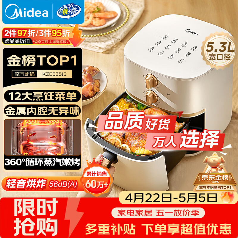 美的（Midea）空气炸锅蒸烤一体 免翻面实用多功能全自动 家用空气炸锅大容量5.3L热风烘炸金属内腔 MF-KZE535J5