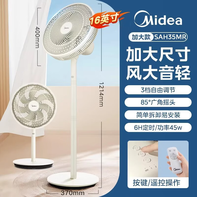 美的（Midea）电风扇落地扇家用强力台式立式摇头节能音静七叶宿舍卧室风扇 SAH35MR 白色16英寸升级大尺寸遥控款