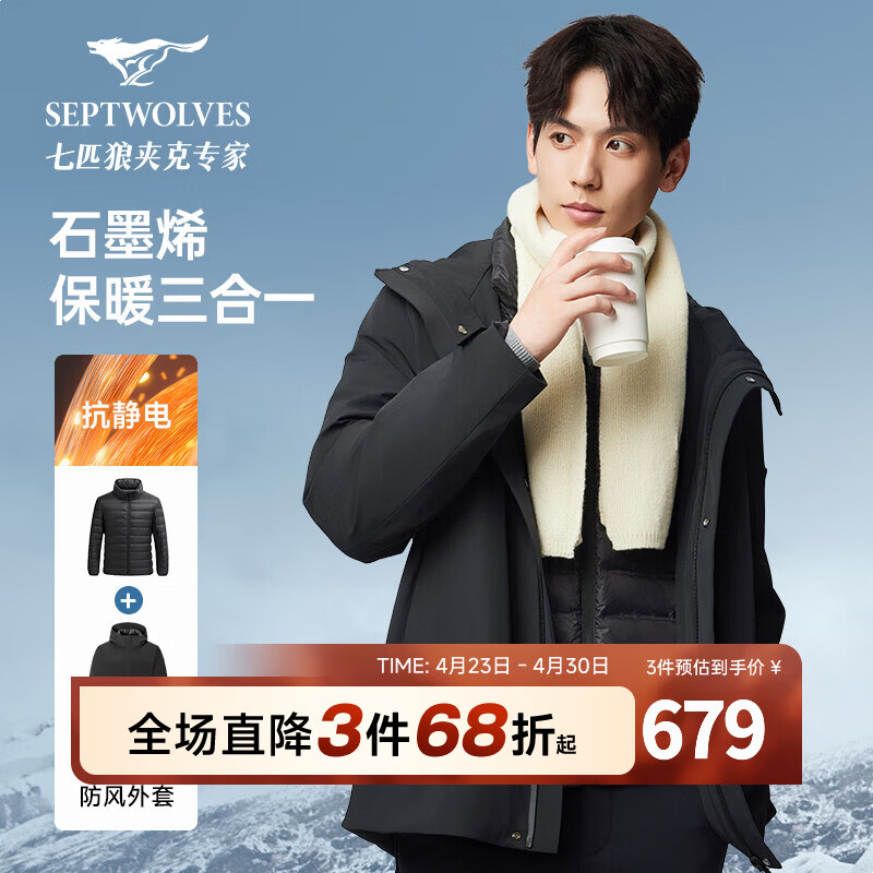 七匹狼【保暖三合一】鹅绒羽绒服男冬季休闲百搭连帽可脱卸男士保暖外套 001(黑色) XL 175/92A