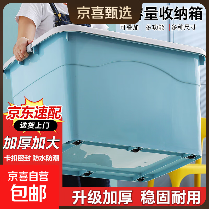 京东物流 加厚收纳箱家用衣服被子玩具整理箱学生宿舍衣物储物箱 颜色随机60#无轮【38*27*20】 1个