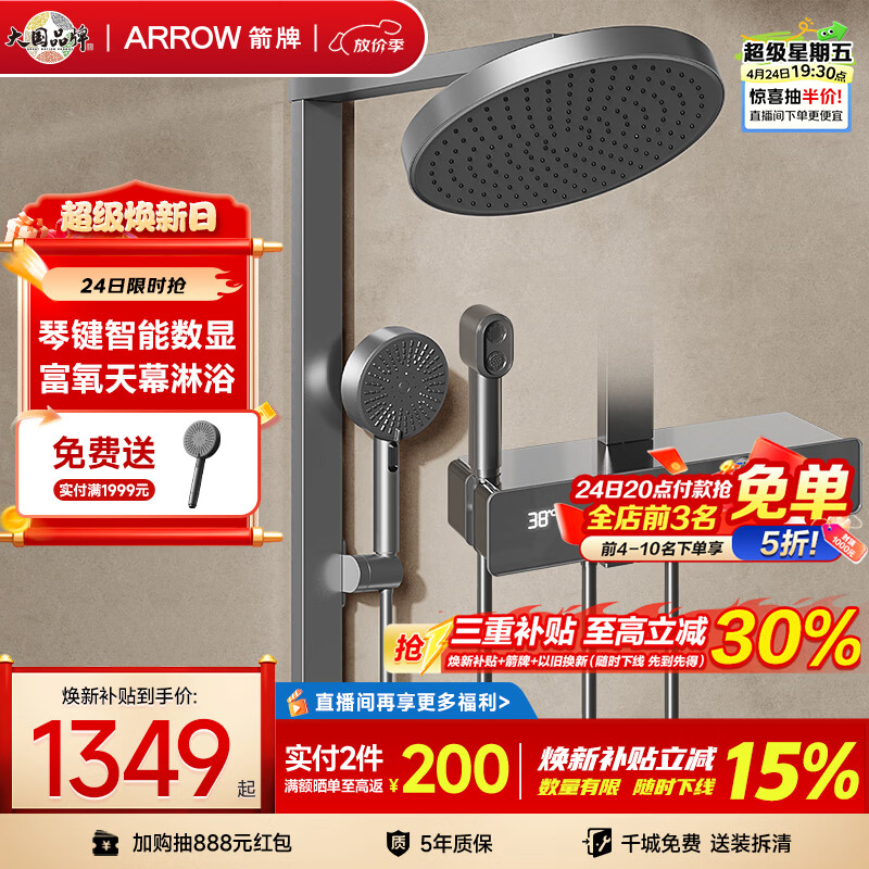 箭牌（ARROW）K530淋浴套装大顶喷增压多功能琴键数显手持花洒AE34216MZGGW-P