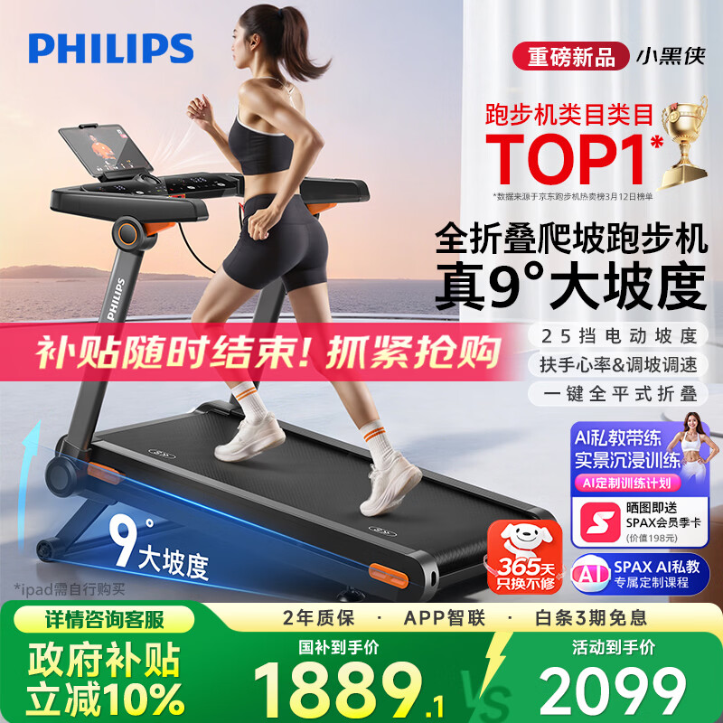 飞利浦智能跑步机全折叠家庭用静音室内健身房器材爬坡走步小黑侠3107T