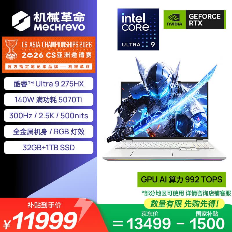 机械革命【国家补贴】耀世16 Ultra 16英寸 AI高静游戏笔记本电脑（U9-275HX 32G 1T RTX5070Ti ）