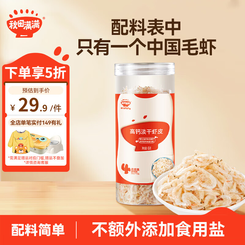 秋田满满 大西洋三文鱼中段刺身儿童生鲜新鲜海鲜鱼类真鳕鱼冷冻即食鱼 高钙淡干虾皮 65g
