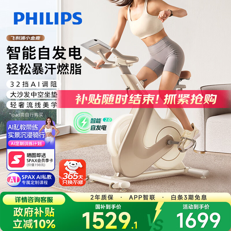 飞利浦家用动感单车智能自发电健身器材减肥运动室内自行车小金鹿3102B