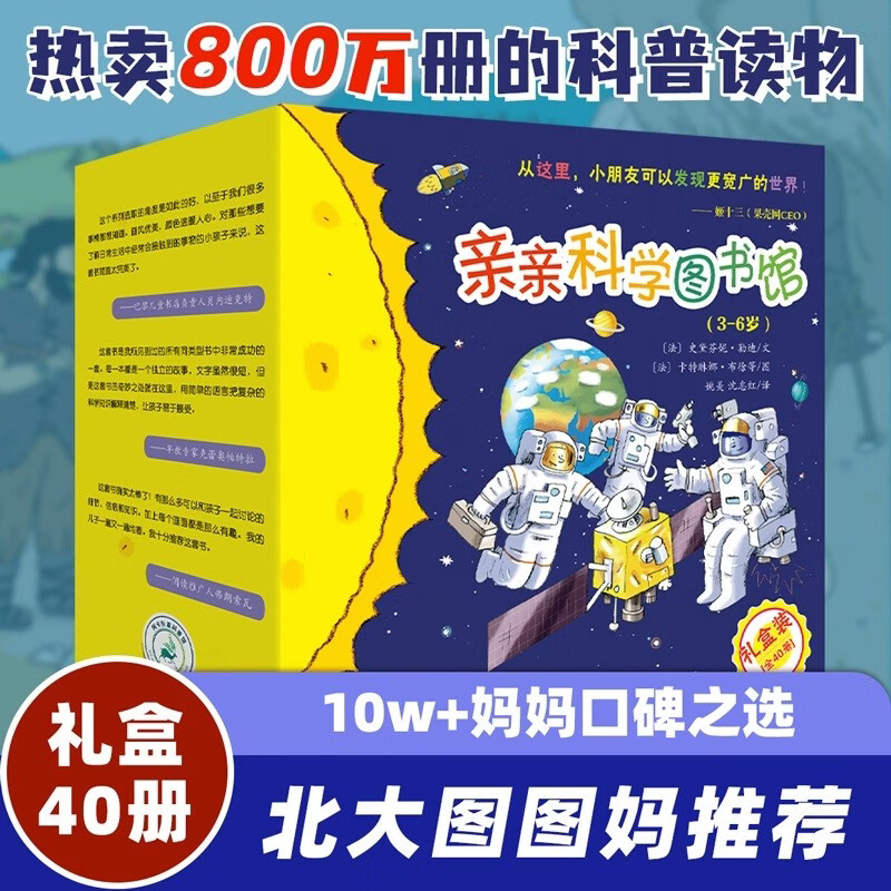 亲亲科学图书馆 第1-4辑（40册礼盒装） 3-6岁儿童幼儿园科普百科全书绘本海桐、果壳、安森妈妈推荐? 科学启蒙知识童书 新老版本随机发货 礼物礼品书世界篇 全套装 