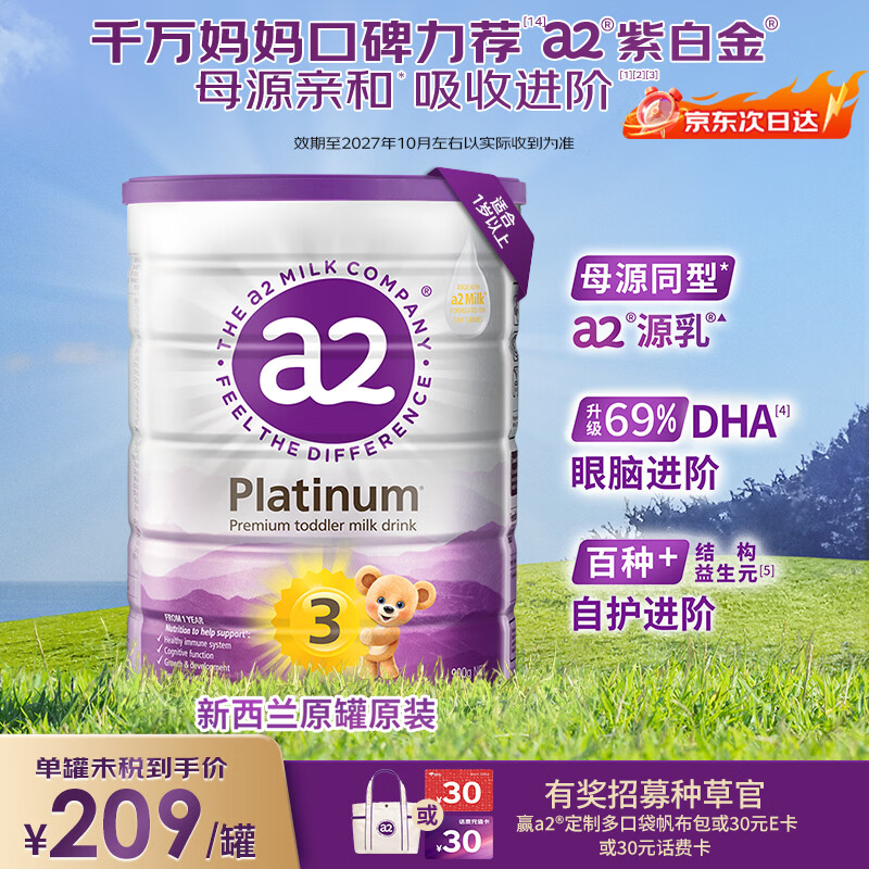 a2奶粉紫白金 幼儿配方奶粉3段(1岁+) 900g新西兰草饲认证 至初同源