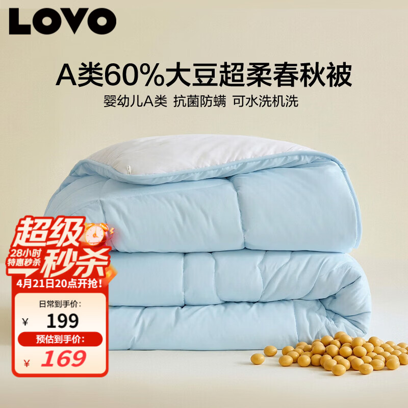 LOVO罗莱 A类大豆被60%大豆春秋被子被芯可水洗四季被 220*240cm