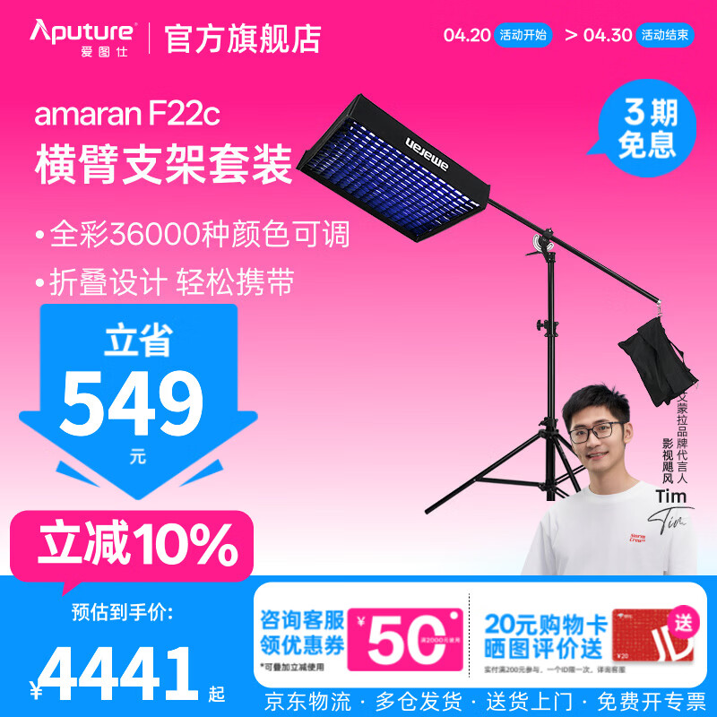 爱图仕（Aputure） 艾蒙拉F22 x F22 c影视级可折叠摄影补光灯rgb全彩可调直播拍摄视频卷布灯人像顶光V口电池外拍 艾蒙拉F22c  横臂支架套装