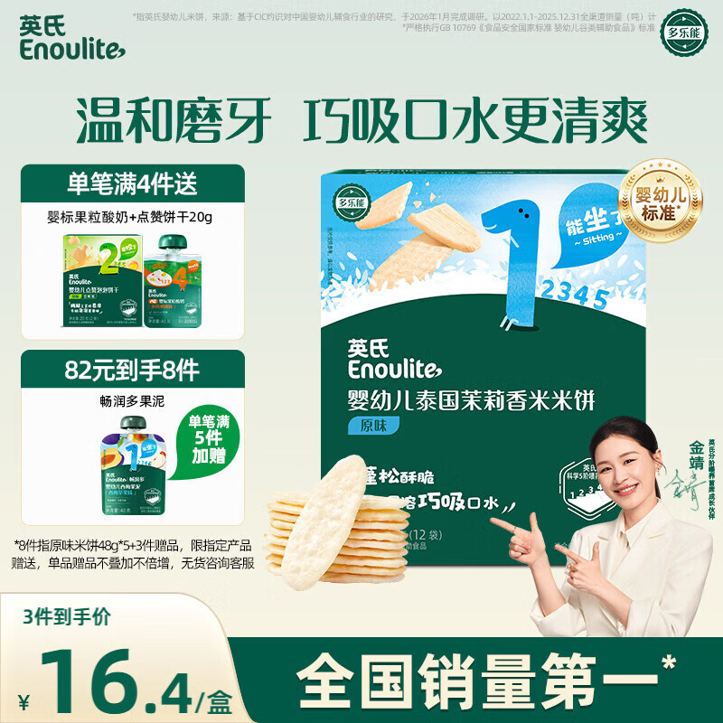英氏（Engnice）婴幼儿米饼原味婴儿宝宝零食 儿童磨牙饼干6个月以上辅食48g