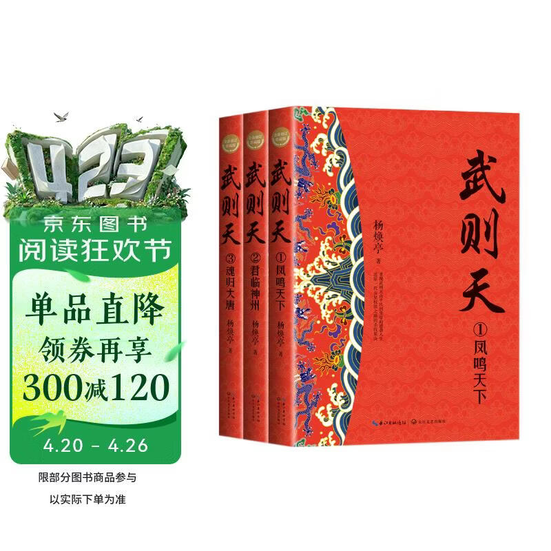 武则天（全三册·全新修订珍藏版）（长篇历史小说经典书系） 小说